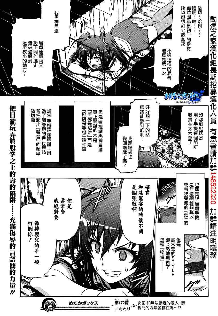 《最强会长黑神》漫画最新章节第172话免费下拉式在线观看章节第【19】张图片