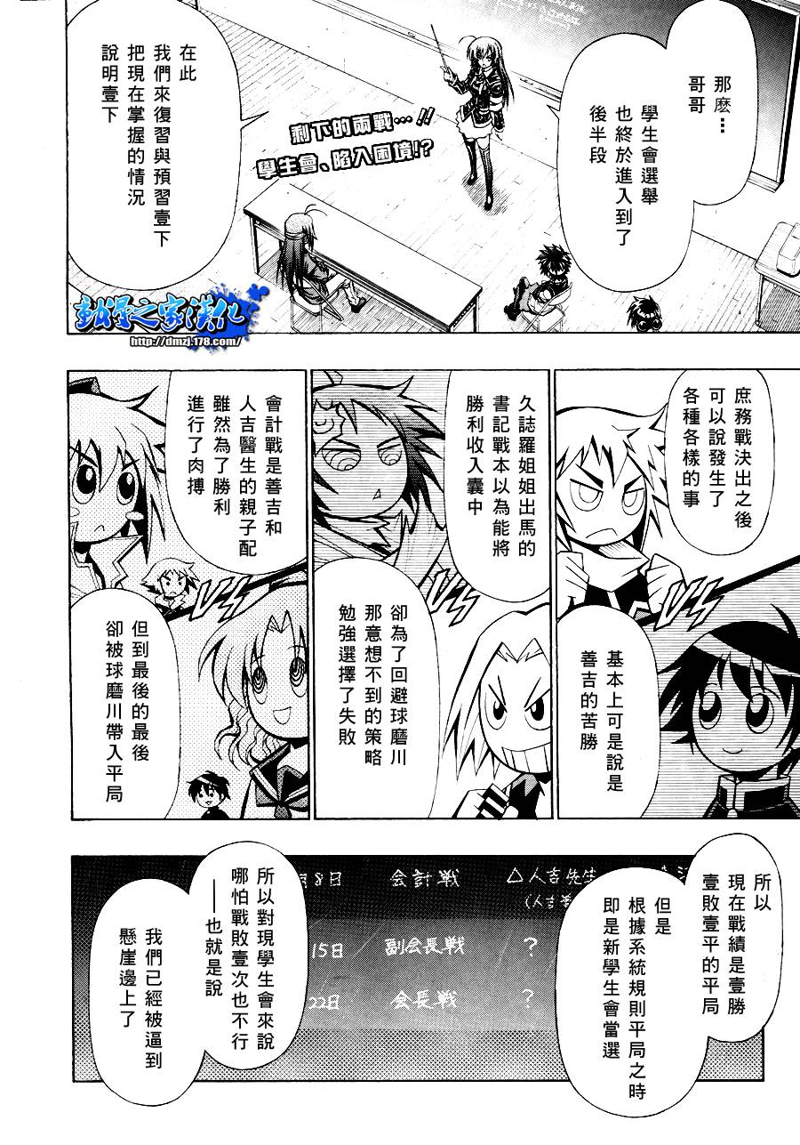 《最强会长黑神》漫画最新章节第84话免费下拉式在线观看章节第【2】张图片