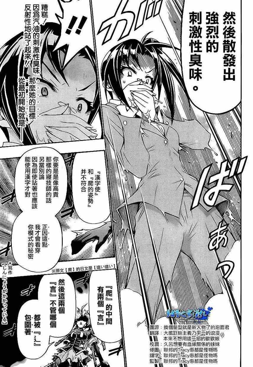 《最强会长黑神》漫画最新章节第148话免费下拉式在线观看章节第【17】张图片