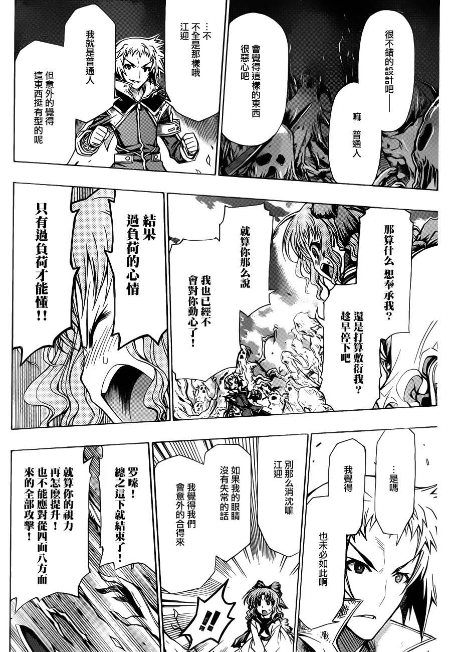 《最强会长黑神》漫画最新章节第81话免费下拉式在线观看章节第【13】张图片