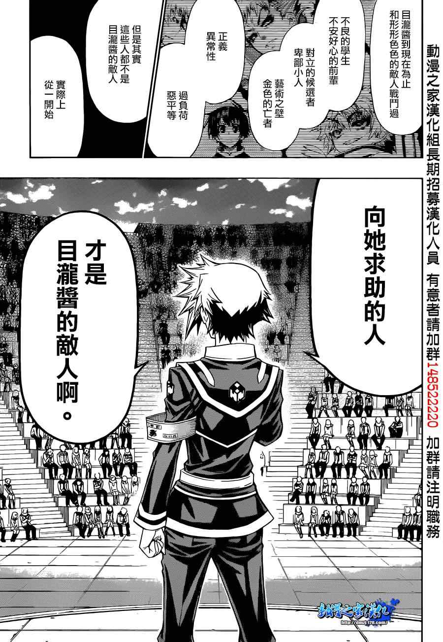 《最强会长黑神》漫画最新章节第138话免费下拉式在线观看章节第【9】张图片