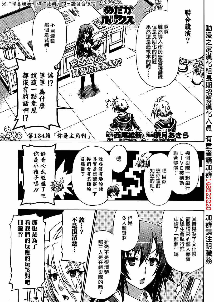 《最强会长黑神》漫画最新章节第134话免费下拉式在线观看章节第【1】张图片