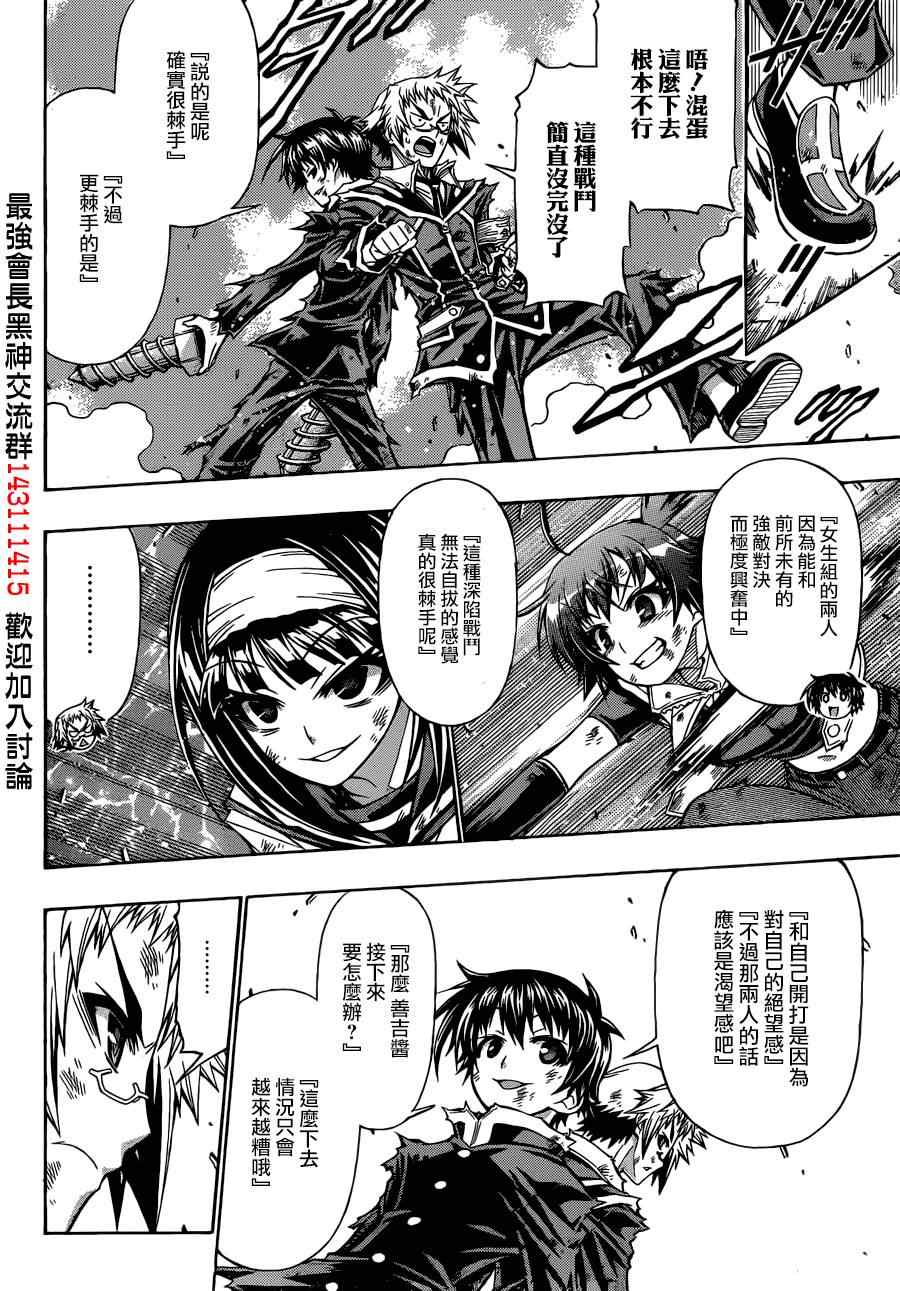 《最强会长黑神》漫画最新章节第161话免费下拉式在线观看章节第【4】张图片