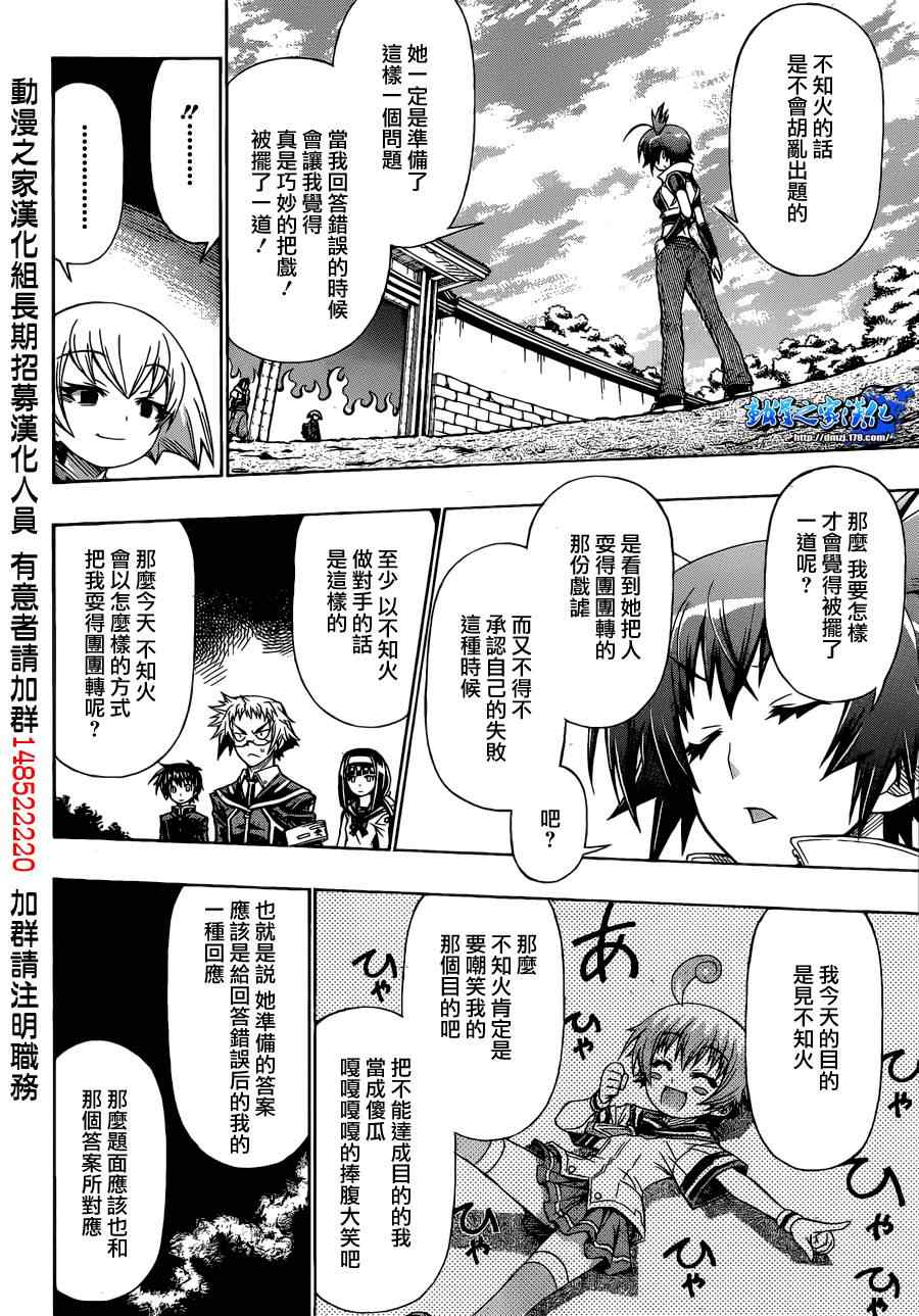 《最强会长黑神》漫画最新章节第161话免费下拉式在线观看章节第【16】张图片