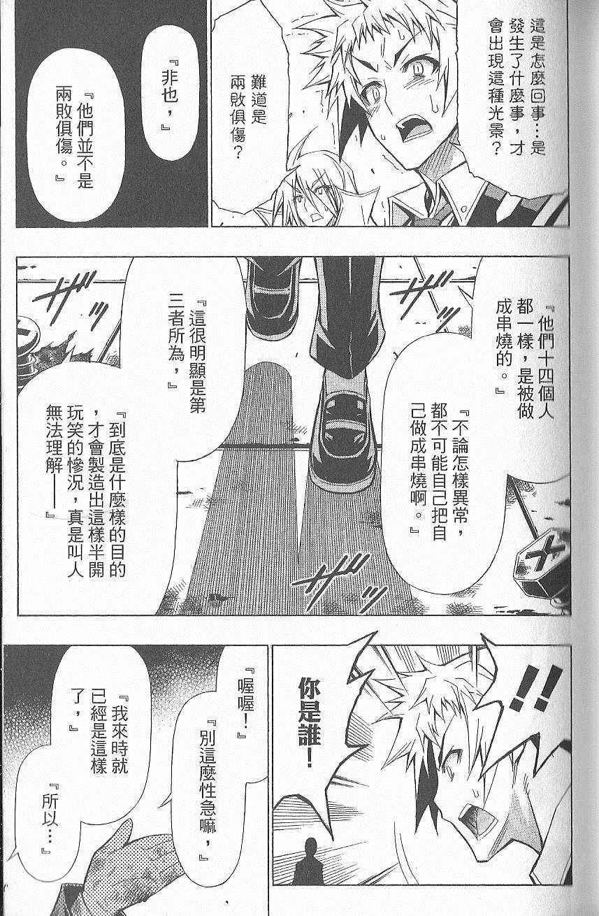 《最强会长黑神》漫画最新章节第7卷免费下拉式在线观看章节第【70】张图片