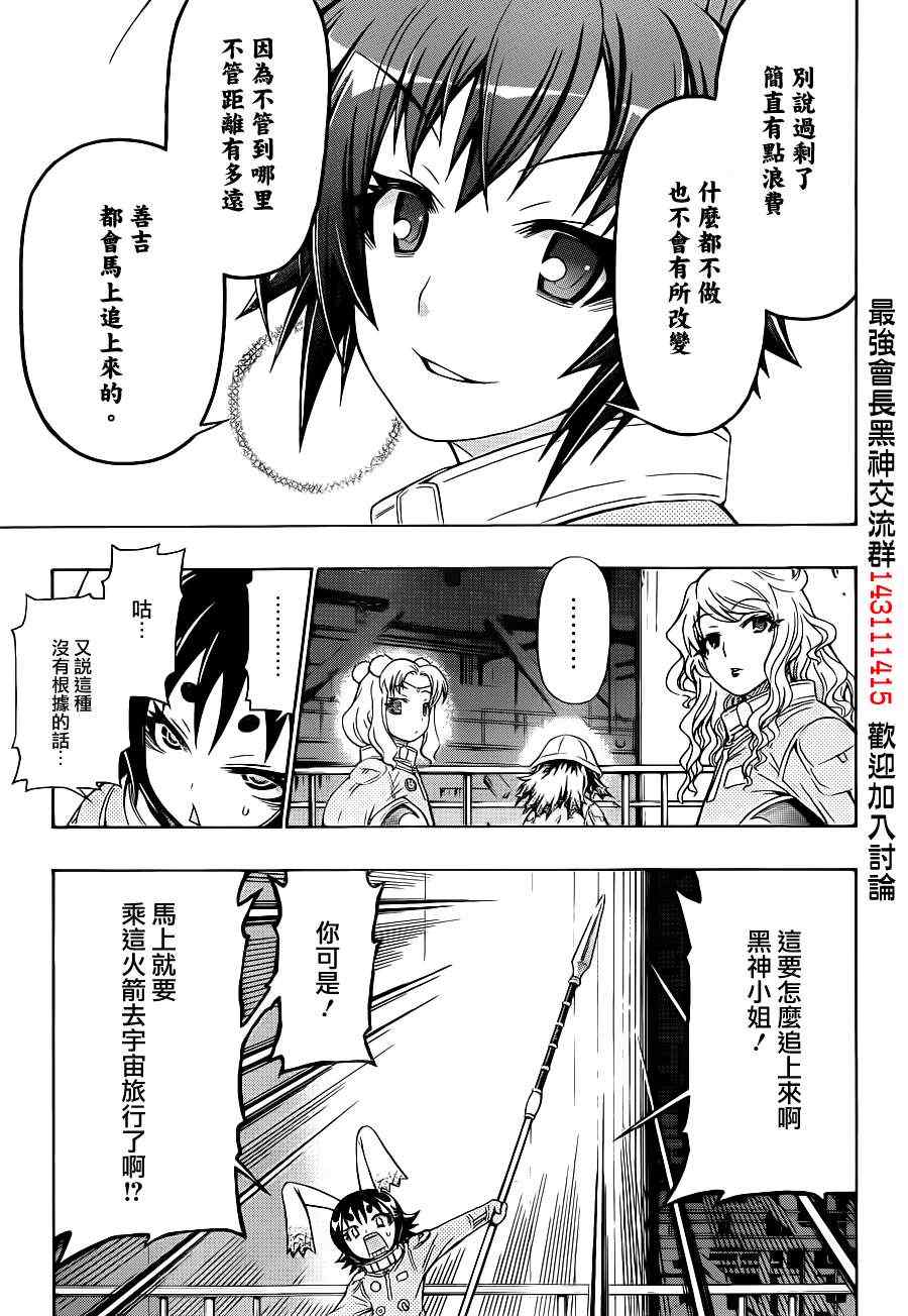 《最强会长黑神》漫画最新章节第153话免费下拉式在线观看章节第【11】张图片