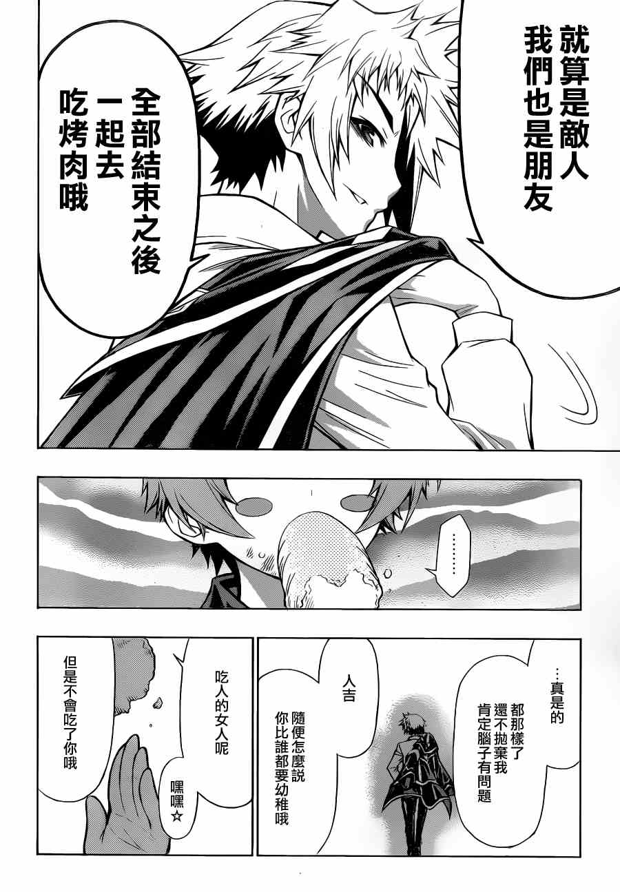 《最强会长黑神》漫画最新章节第66话免费下拉式在线观看章节第【12】张图片