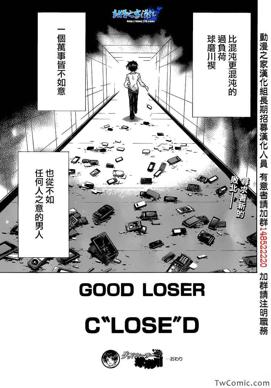 《最强会长黑神》漫画最新章节Good loser球磨川完结篇免费下拉式在线观看章节第【44】张图片