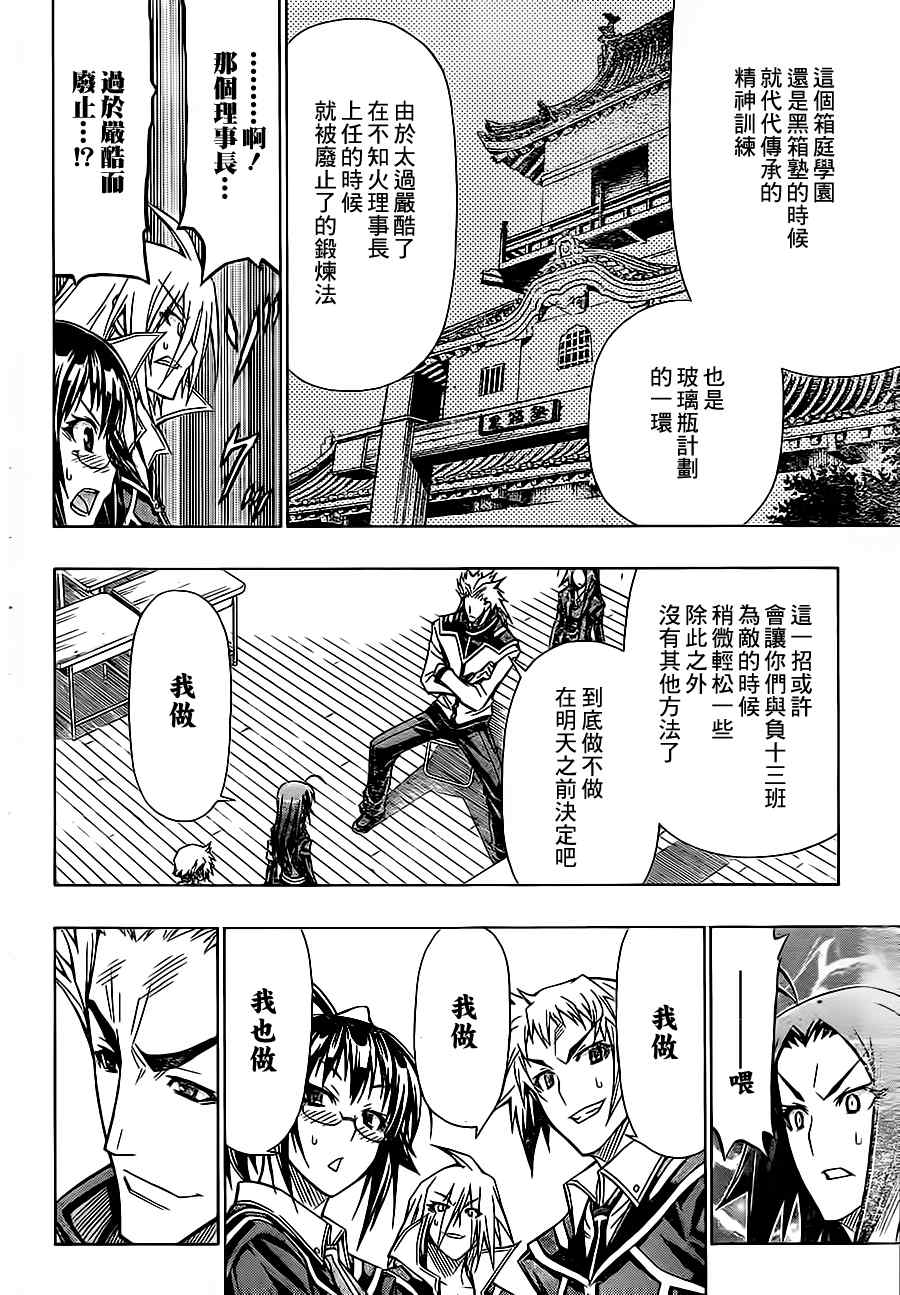 《最强会长黑神》漫画最新章节第64话免费下拉式在线观看章节第【18】张图片