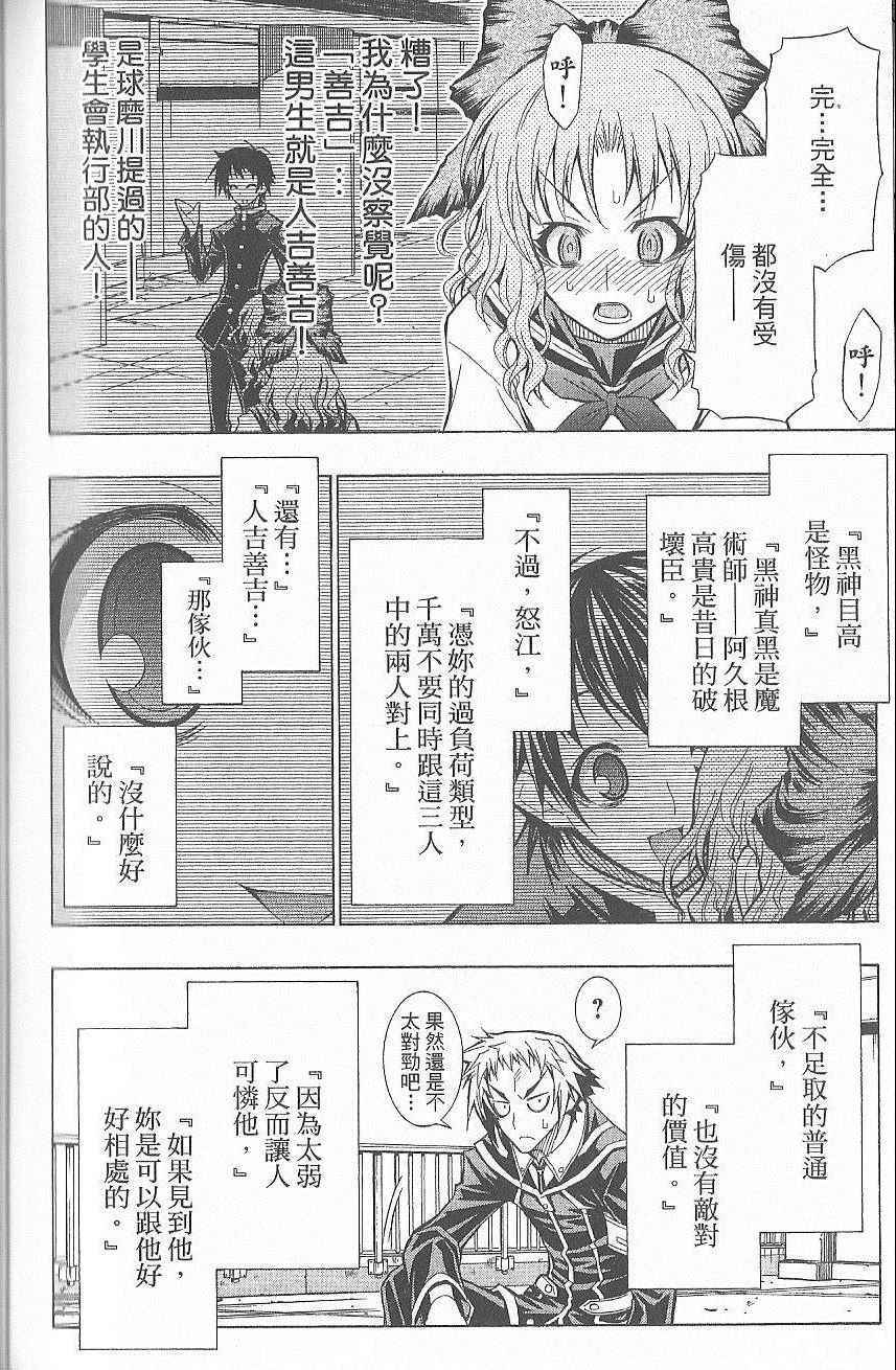 《最强会长黑神》漫画最新章节第7卷免费下拉式在线观看章节第【171】张图片