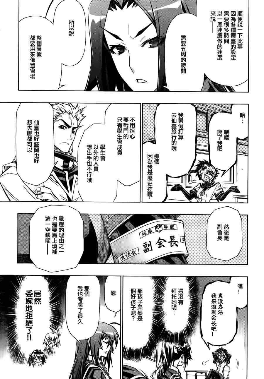 《最强会长黑神》漫画最新章节第66话免费下拉式在线观看章节第【3】张图片