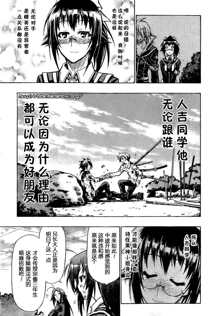 《最强会长黑神》漫画最新章节第37话免费下拉式在线观看章节第【5】张图片