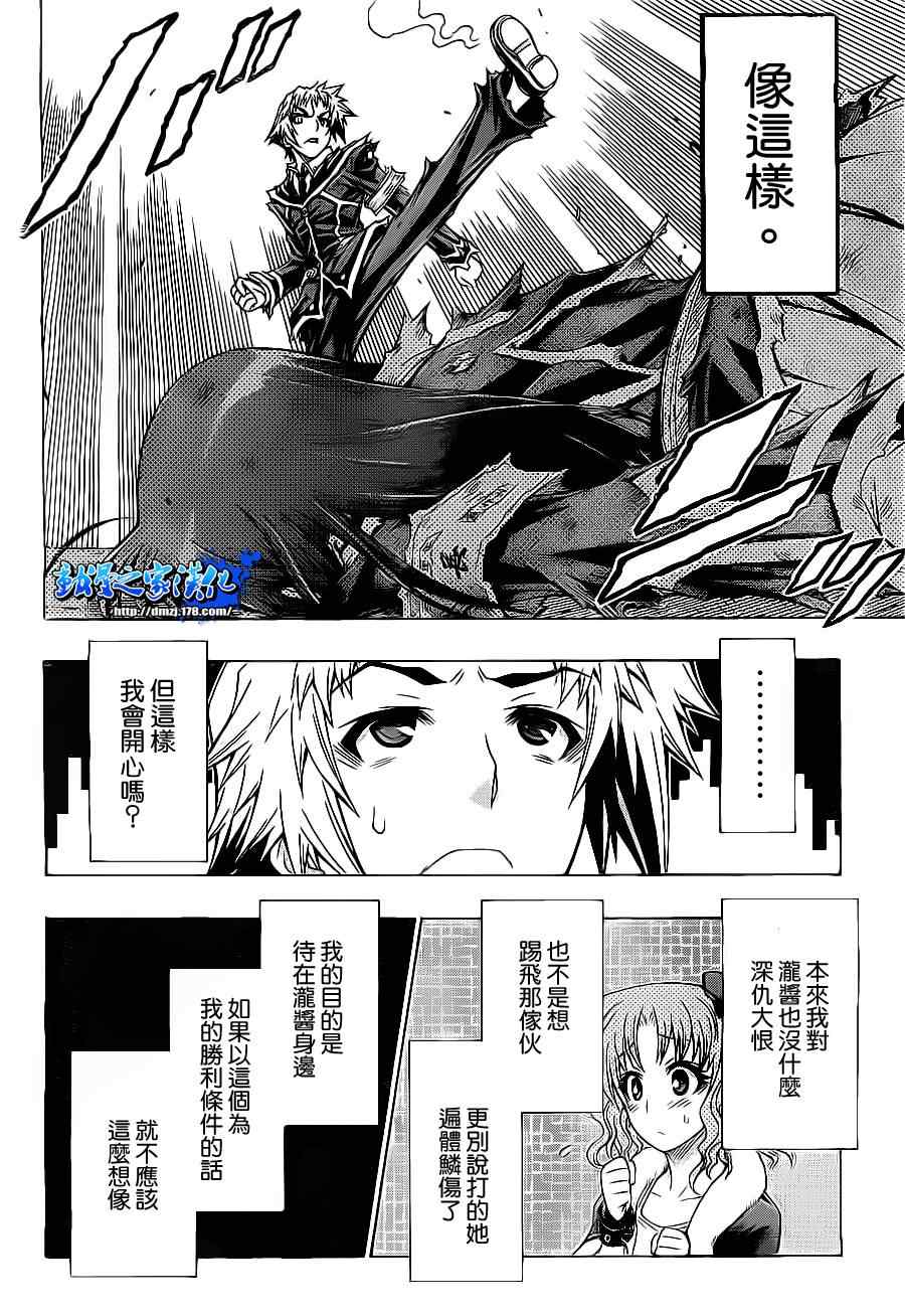 《最强会长黑神》漫画最新章节第126话免费下拉式在线观看章节第【5】张图片