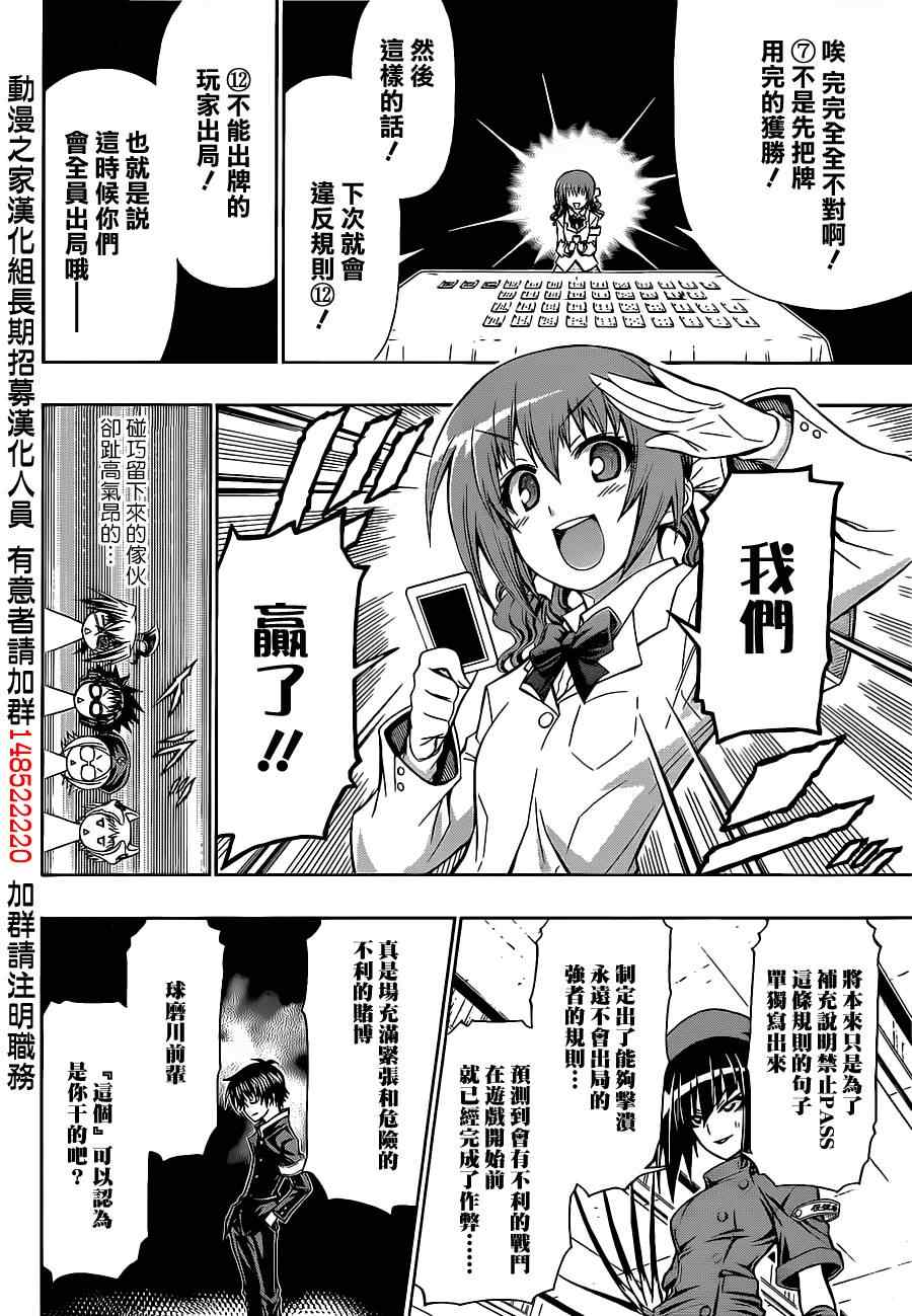 《最强会长黑神》漫画最新章节第131话免费下拉式在线观看章节第【14】张图片