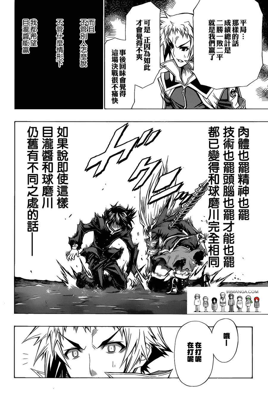 《最强会长黑神》漫画最新章节第91话免费下拉式在线观看章节第【8】张图片