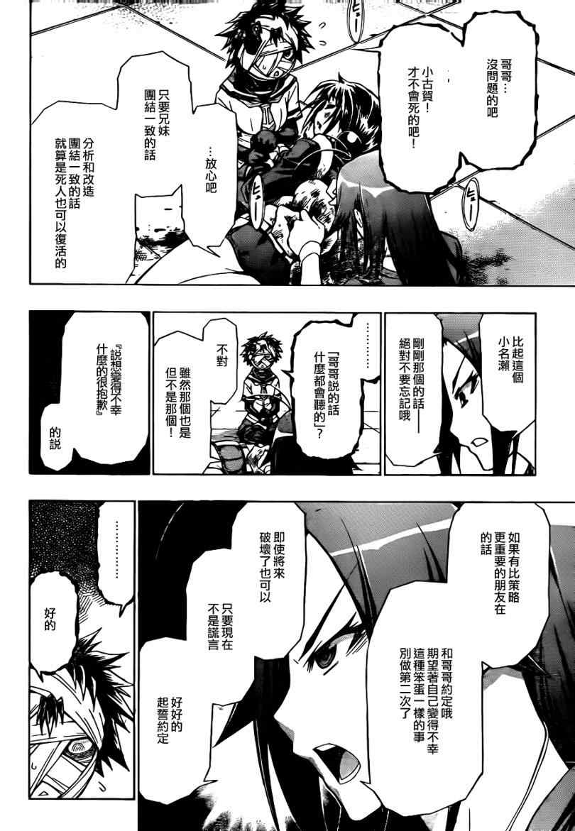 《最强会长黑神》漫画最新章节第54话免费下拉式在线观看章节第【8】张图片