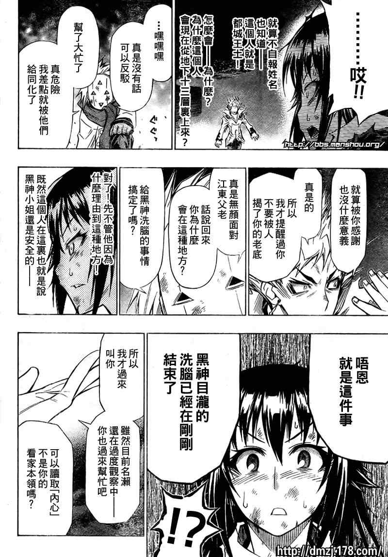 《最强会长黑神》漫画最新章节第48话免费下拉式在线观看章节第【18】张图片