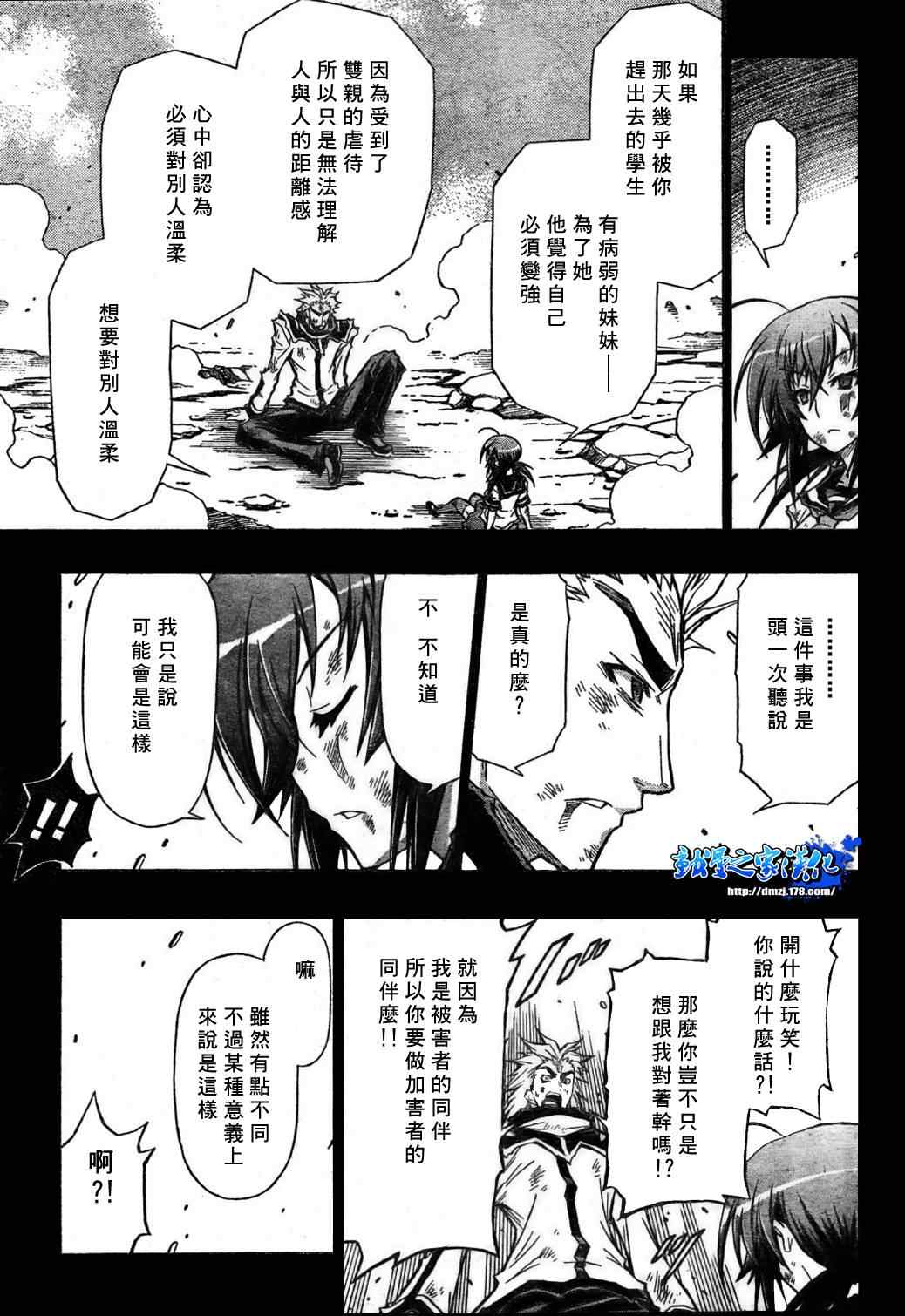 《最强会长黑神》漫画最新章节第85话免费下拉式在线观看章节第【8】张图片