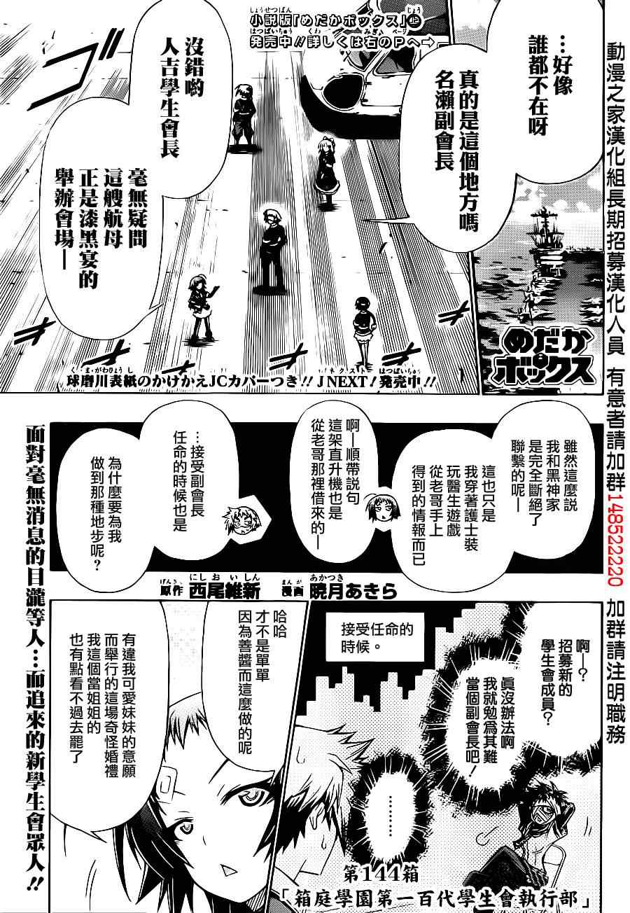 《最强会长黑神》漫画最新章节第144话免费下拉式在线观看章节第【1】张图片