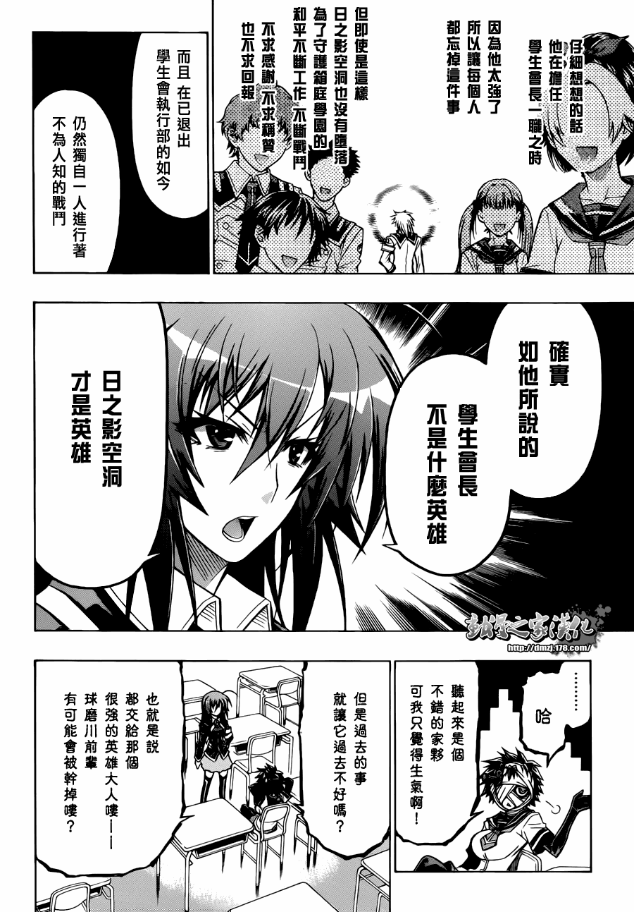 《最强会长黑神》漫画最新章节第63话免费下拉式在线观看章节第【6】张图片