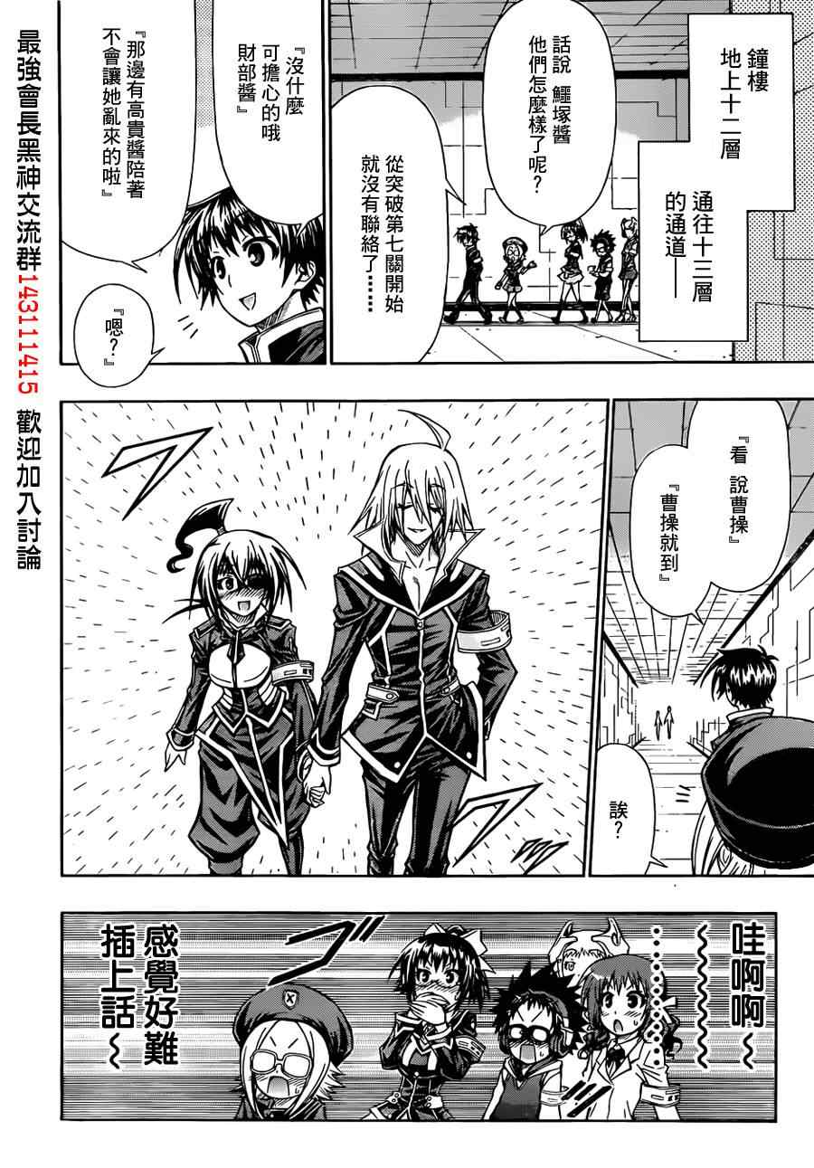 《最强会长黑神》漫画最新章节第110话免费下拉式在线观看章节第【4】张图片