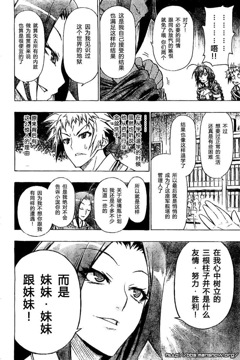 《最强会长黑神》漫画最新章节第26话免费下拉式在线观看章节第【13】张图片