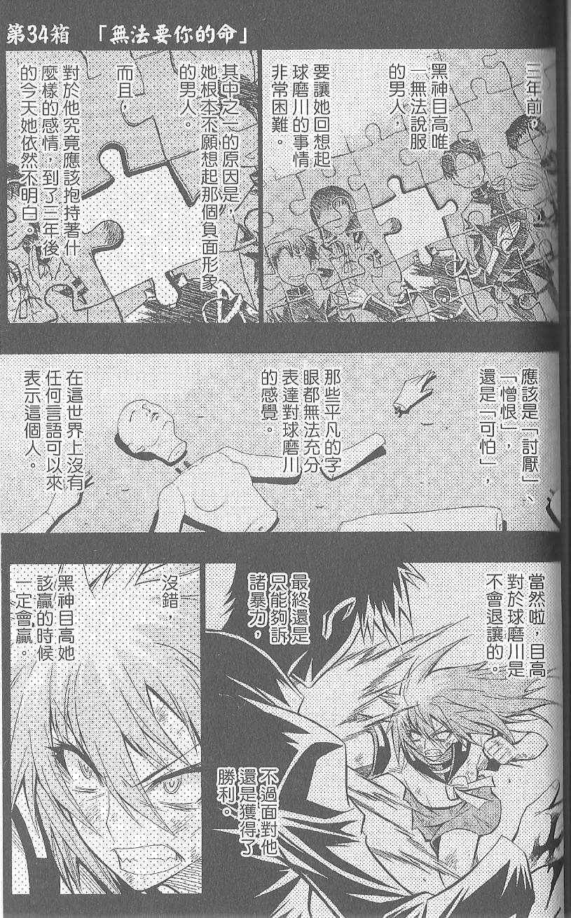 《最强会长黑神》漫画最新章节第4卷免费下拉式在线观看章节第【169】张图片