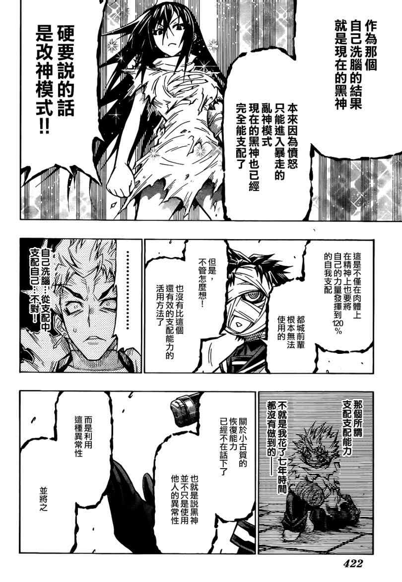 《最强会长黑神》漫画最新章节第54话免费下拉式在线观看章节第【14】张图片