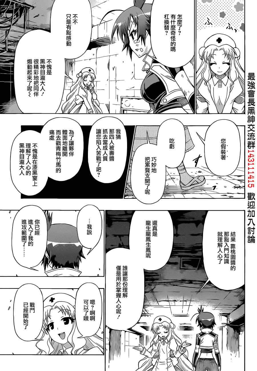 《最强会长黑神》漫画最新章节第174话免费下拉式在线观看章节第【7】张图片