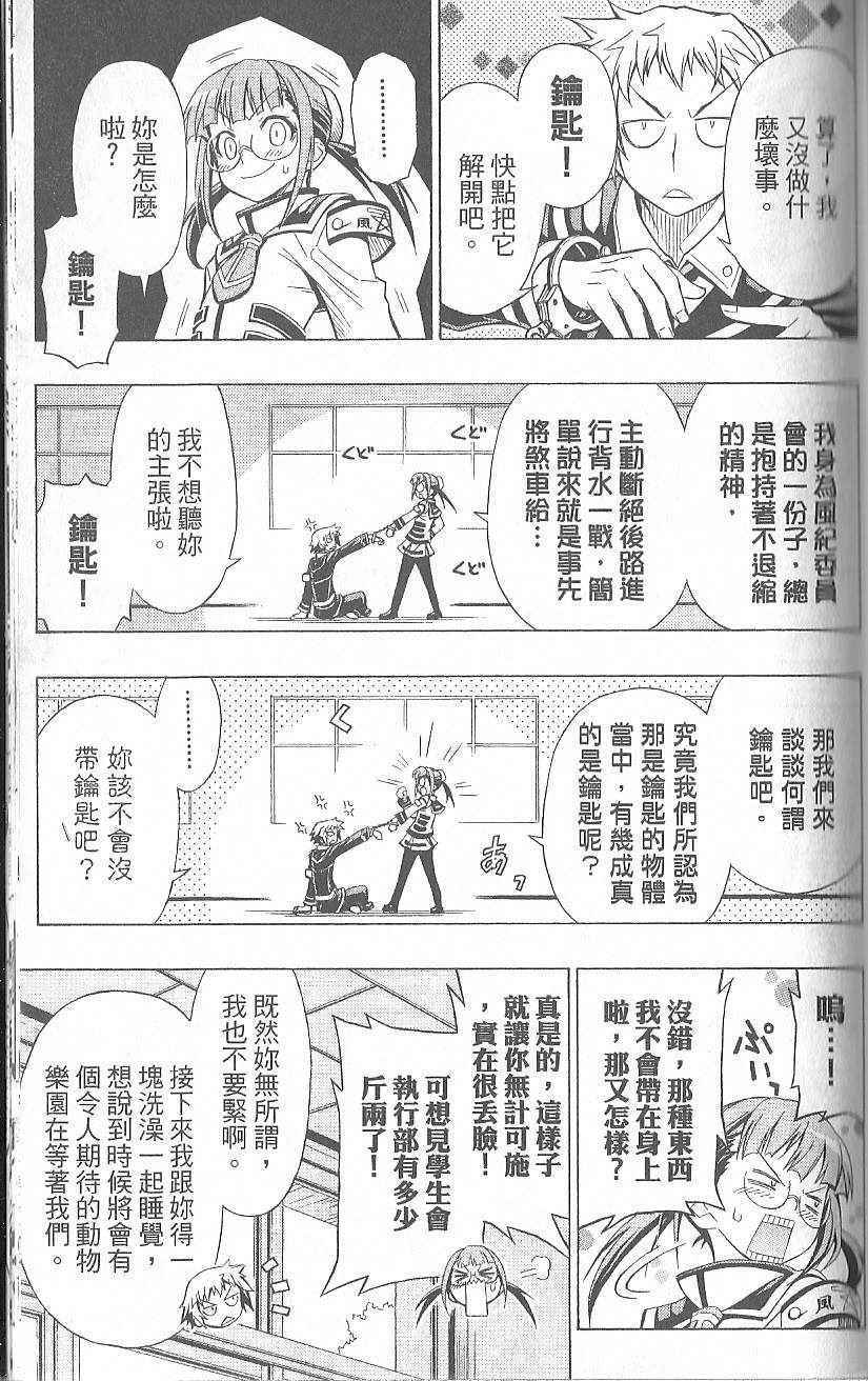 《最强会长黑神》漫画最新章节第2卷免费下拉式在线观看章节第【155】张图片