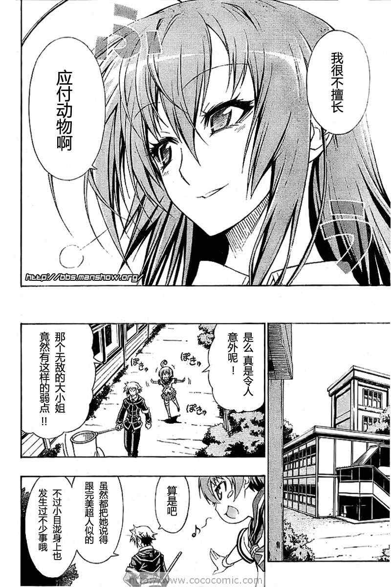 《最强会长黑神》漫画最新章节第3话免费下拉式在线观看章节第【4】张图片