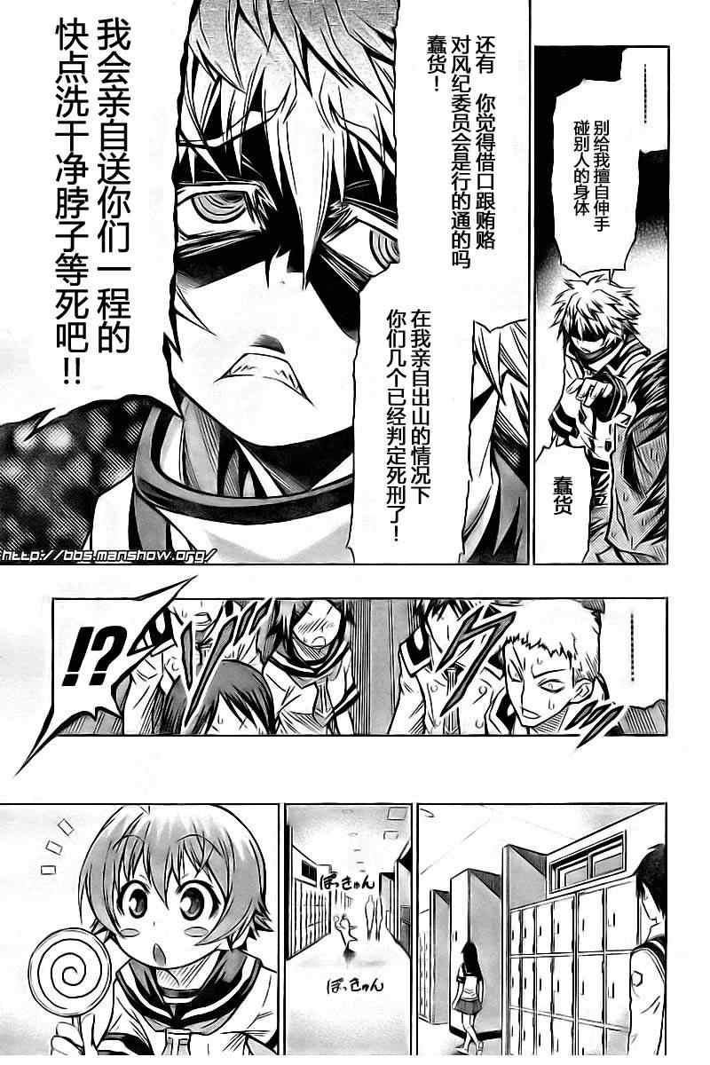 《最强会长黑神》漫画最新章节第16话免费下拉式在线观看章节第【5】张图片