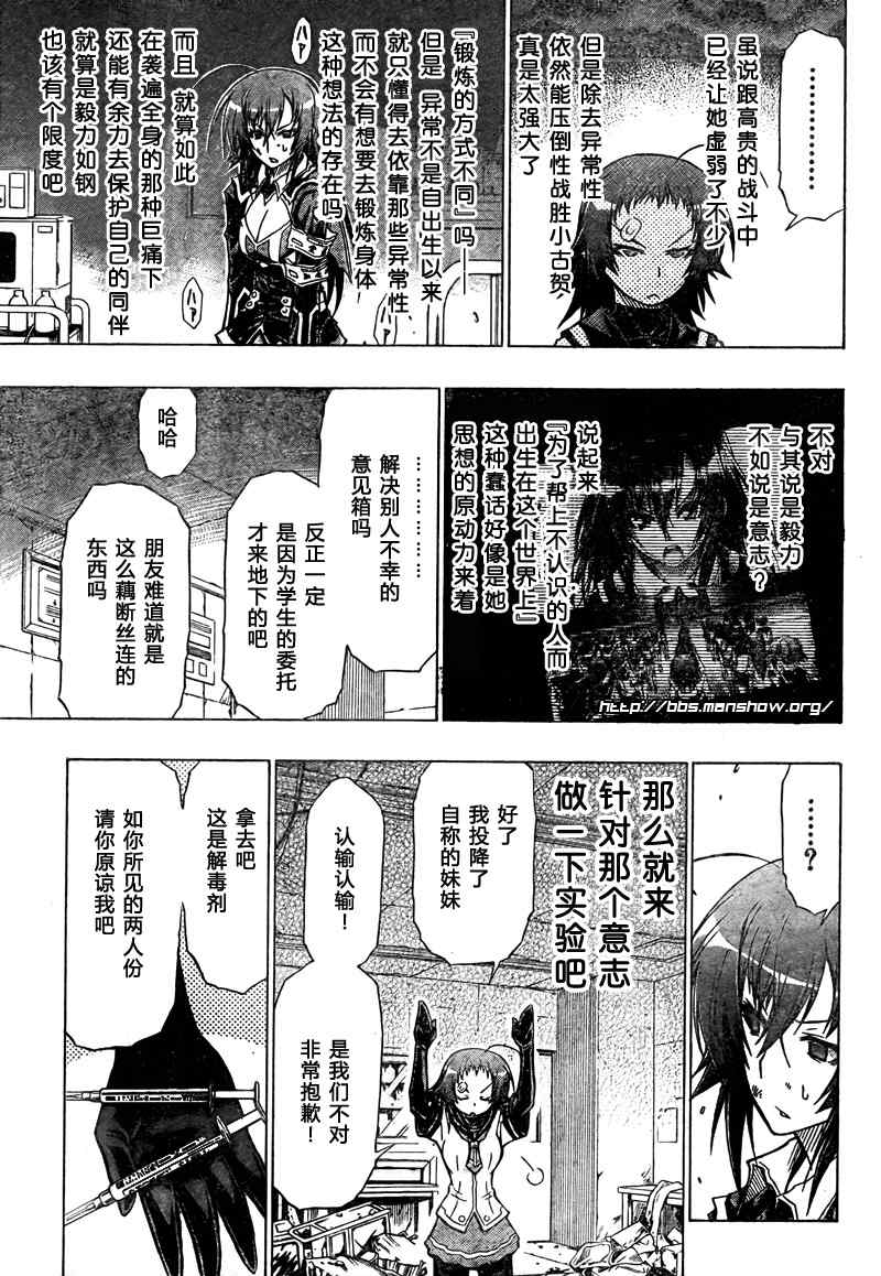 《最强会长黑神》漫画最新章节第43话免费下拉式在线观看章节第【15】张图片