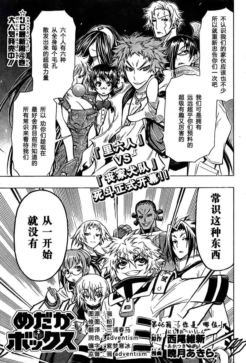 《最强会长黑神》漫画最新章节第46话免费下拉式在线观看章节第【1】张图片