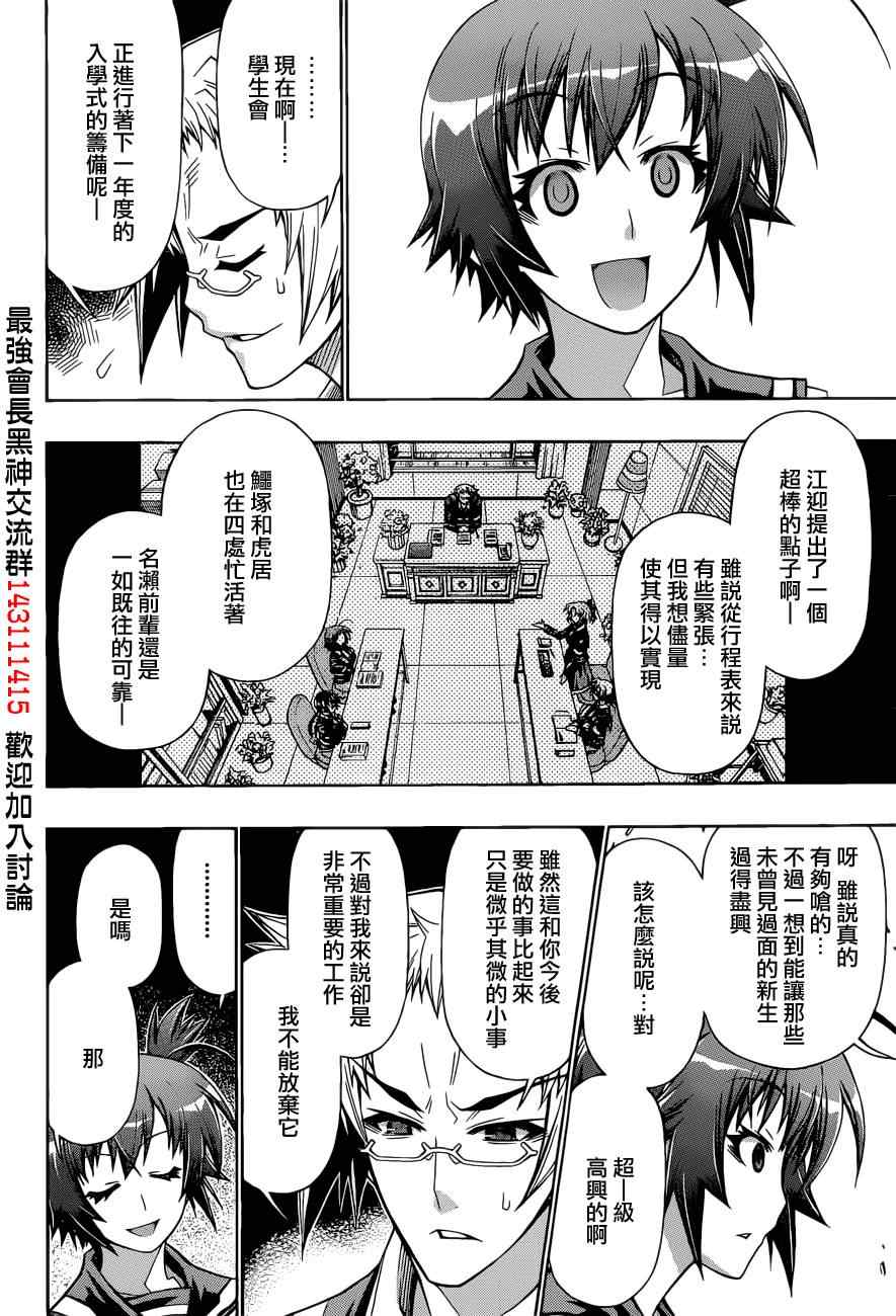 《最强会长黑神》漫画最新章节第186话免费下拉式在线观看章节第【14】张图片