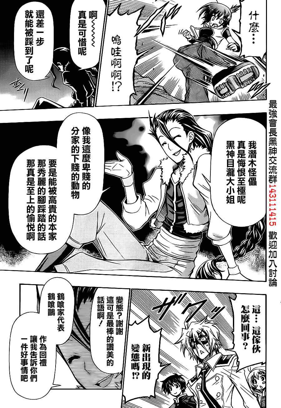 《最强会长黑神》漫画最新章节第142话免费下拉式在线观看章节第【7】张图片