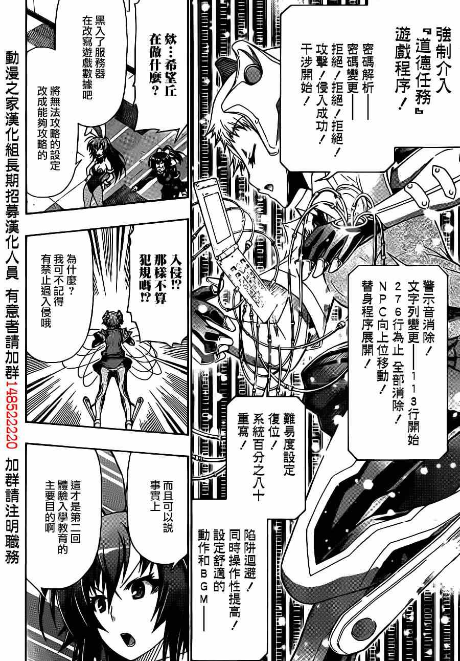 《最强会长黑神》漫画最新章节第133话免费下拉式在线观看章节第【12】张图片