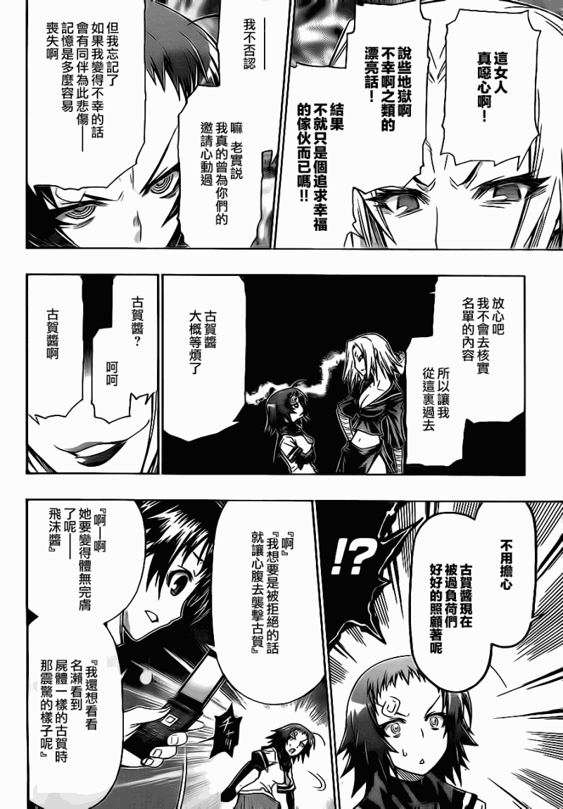 《最强会长黑神》漫画最新章节第73话免费下拉式在线观看章节第【14】张图片