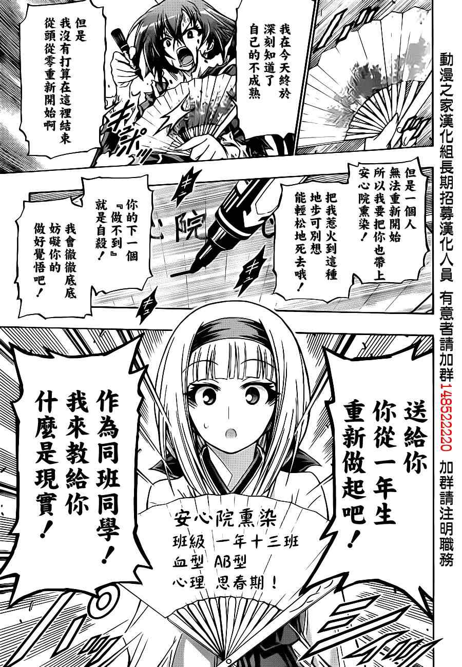 《最强会长黑神》漫画最新章节第140话免费下拉式在线观看章节第【14】张图片