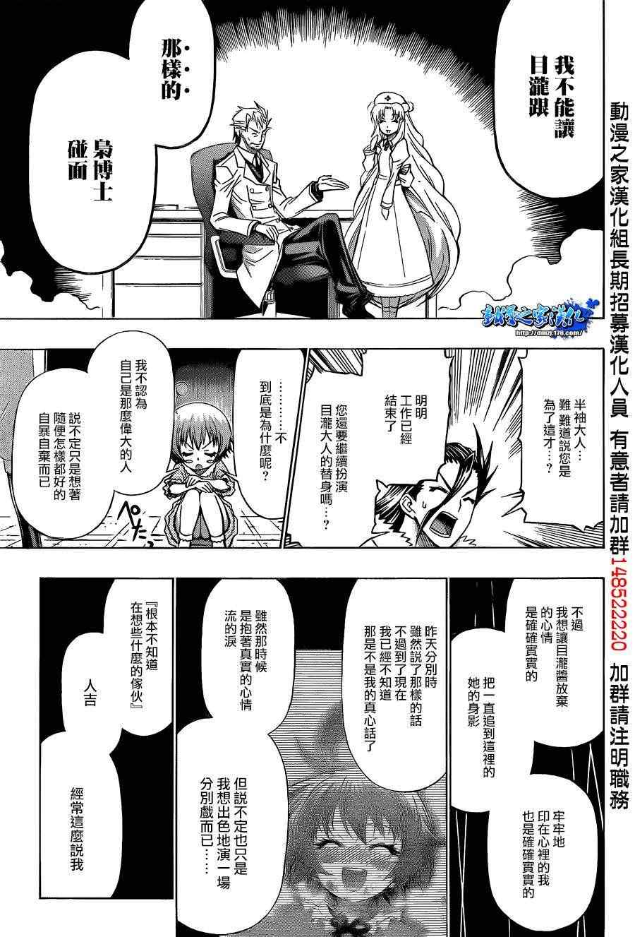 《最强会长黑神》漫画最新章节第171话免费下拉式在线观看章节第【5】张图片