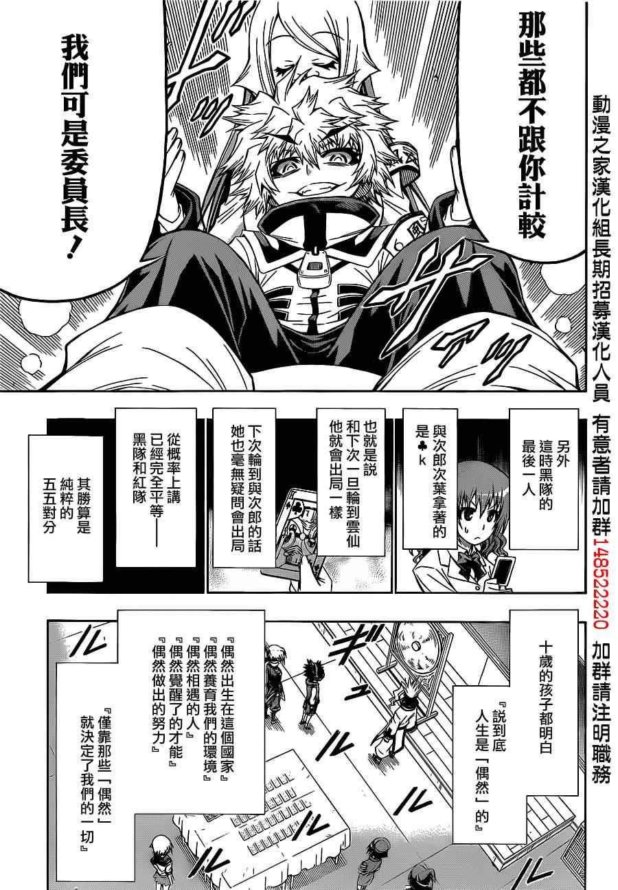 《最强会长黑神》漫画最新章节第131话免费下拉式在线观看章节第【17】张图片