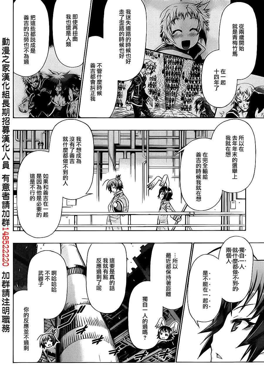 《最强会长黑神》漫画最新章节第153话免费下拉式在线观看章节第【10】张图片