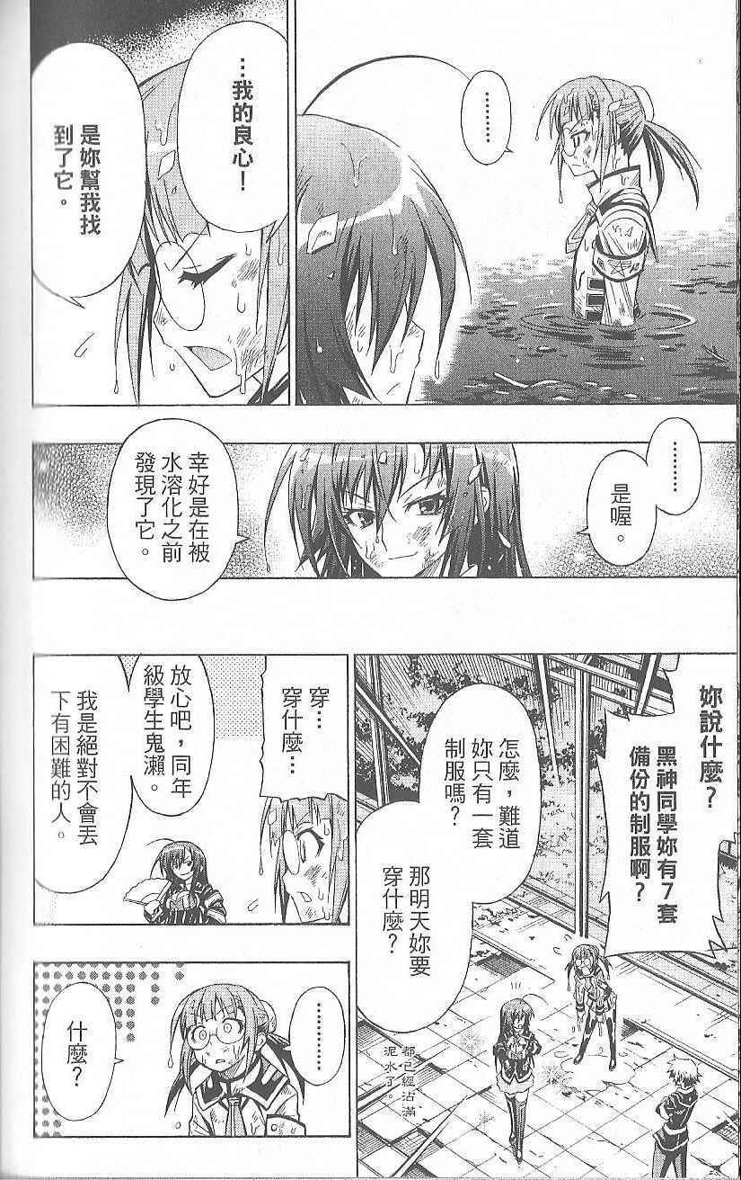 《最强会长黑神》漫画最新章节第2卷免费下拉式在线观看章节第【148】张图片