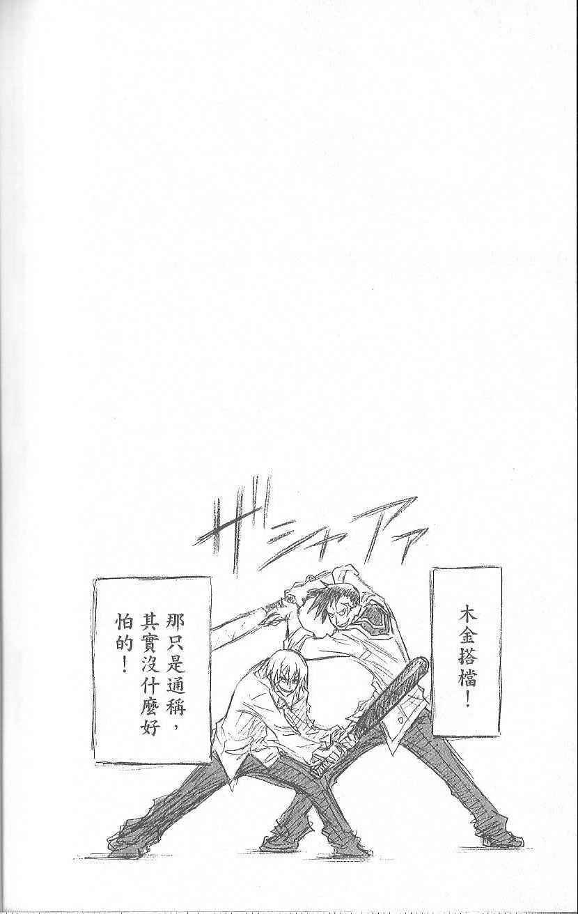 《最强会长黑神》漫画最新章节第2卷免费下拉式在线观看章节第【170】张图片