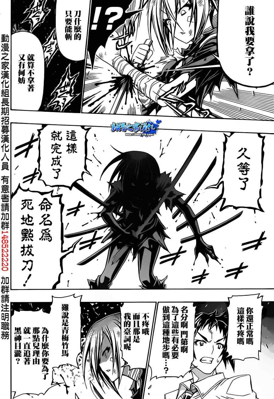 《最强会长黑神》漫画最新章节第145话免费下拉式在线观看章节第【10】张图片