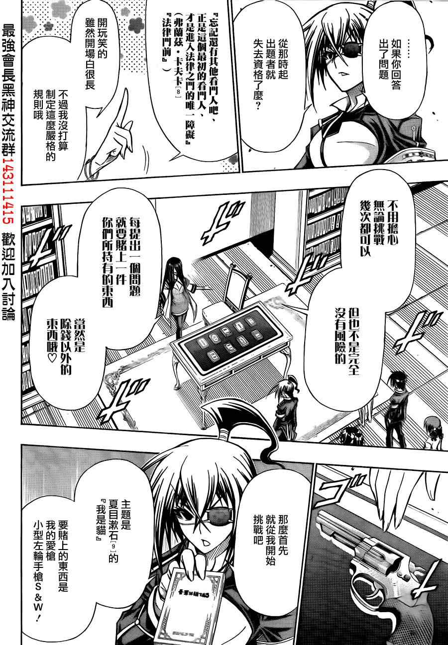 《最强会长黑神》漫画最新章节第100话免费下拉式在线观看章节第【6】张图片