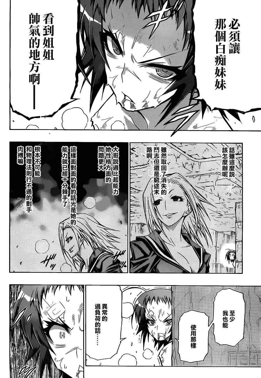 《最强会长黑神》漫画最新章节第76话免费下拉式在线观看章节第【16】张图片