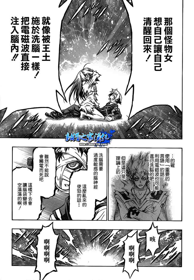 《最强会长黑神》漫画最新章节第52话免费下拉式在线观看章节第【11】张图片