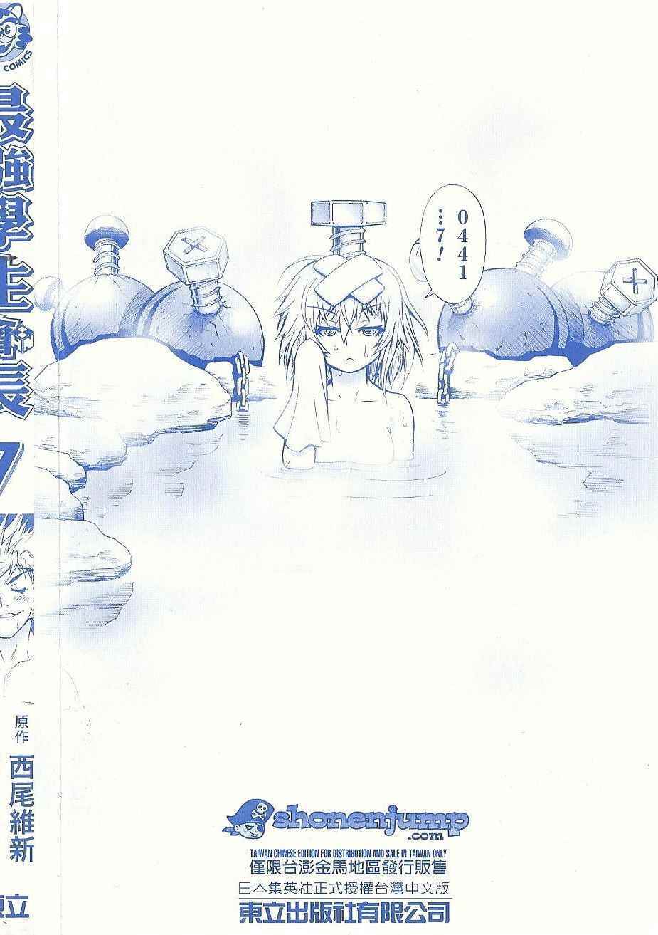 《最强会长黑神》漫画最新章节第7卷免费下拉式在线观看章节第【3】张图片