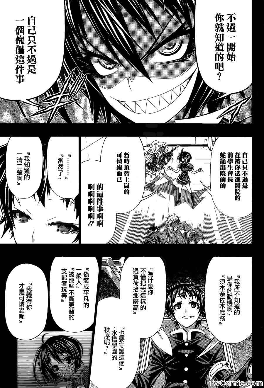 《最强会长黑神》漫画最新章节Good loser球磨川完结篇免费下拉式在线观看章节第【16】张图片